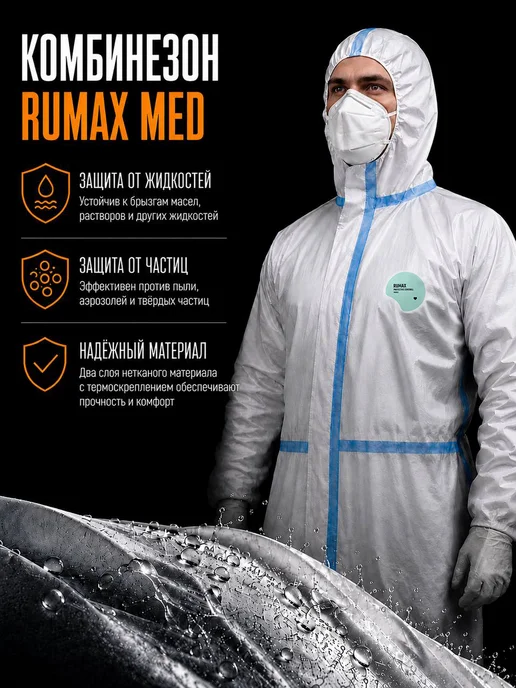 INVICTA RuMax Комбинезон защитный Rumax Med арт. 706, белый, фото 5