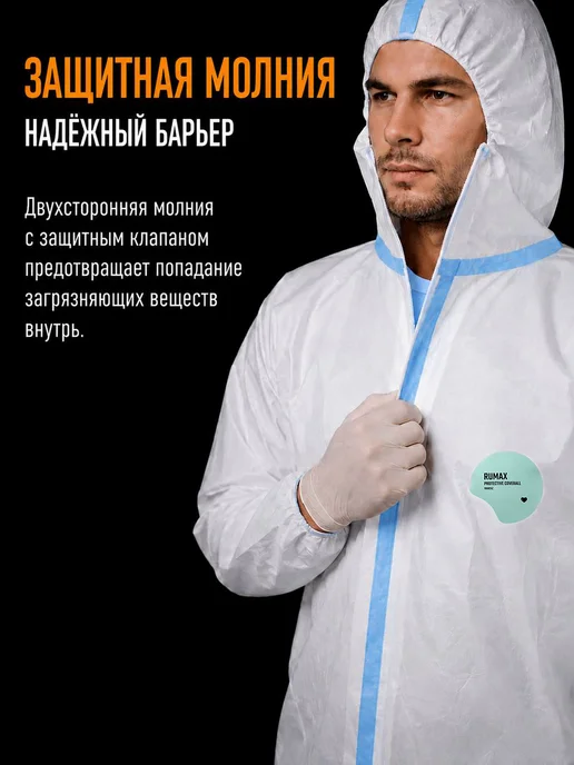 INVICTA RuMax Комбинезон защитный Rumax Med арт. 706, белый, фото 6