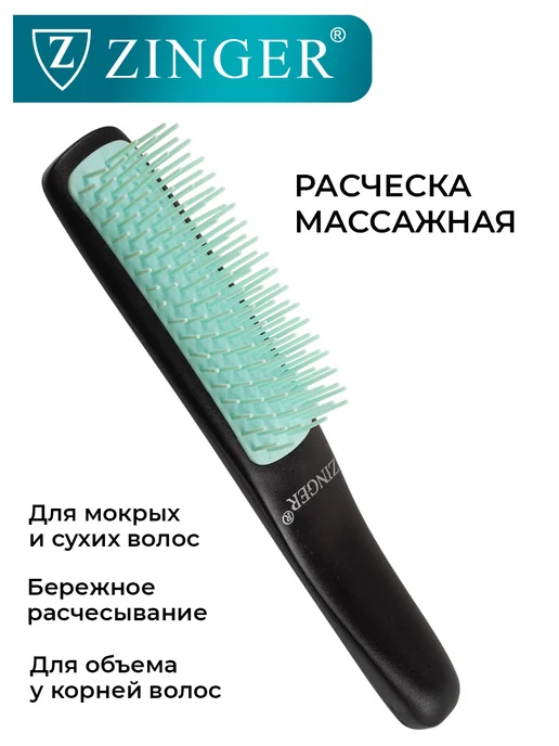 ZINGER Расческа для волос массажная, голубой