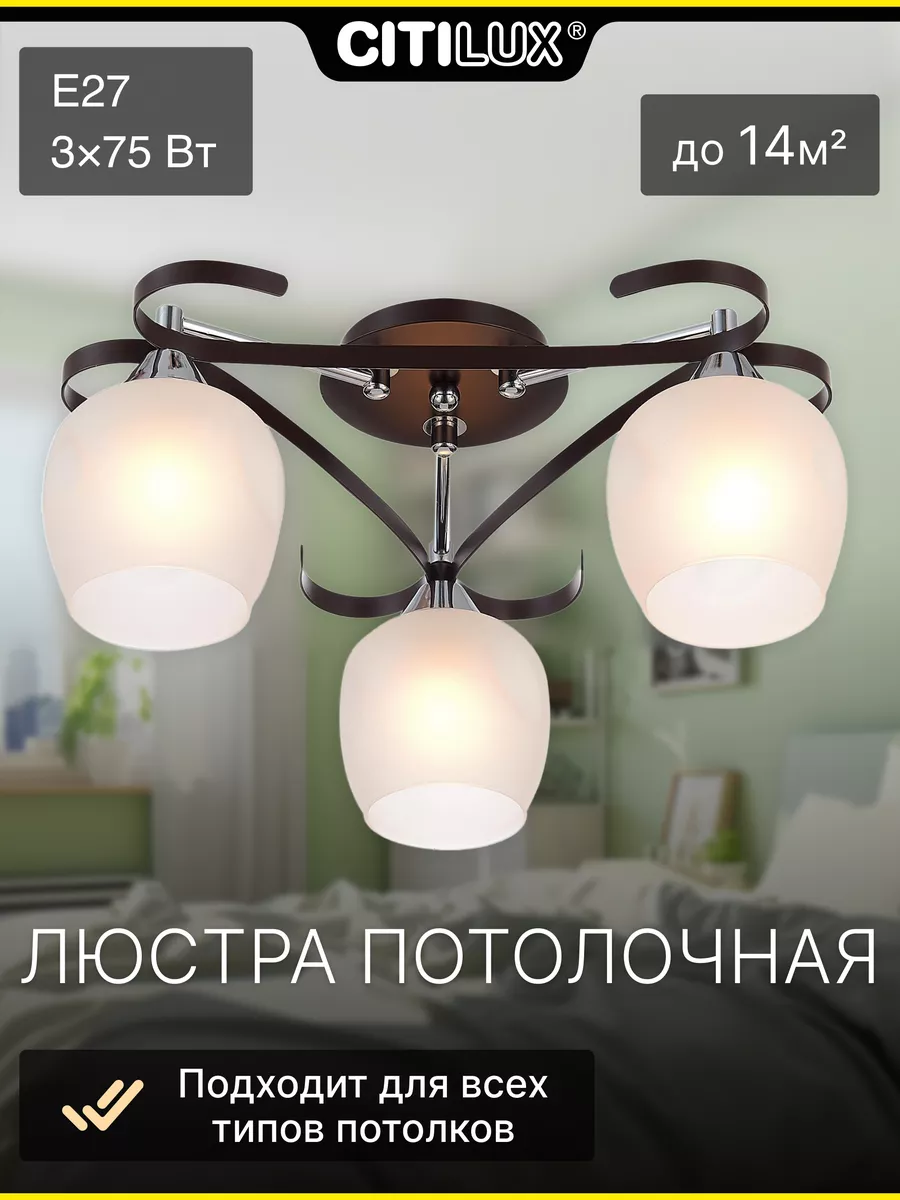 Люстра потолочная Сюзи CL171134 Citilux 36996616 купить в интернет-магазине  Wildberries