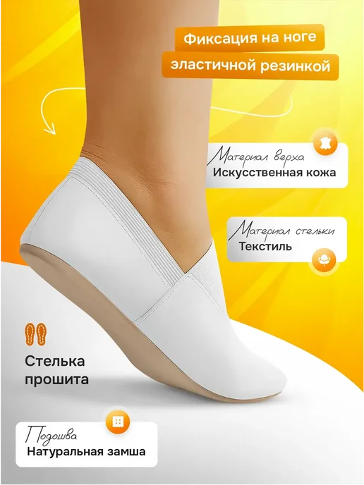 RuscoSport Чешки классические для танцев гимнастики, белый, фото 2