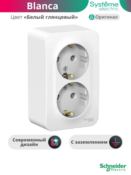 Systeme Electric Двойная розетка накладная с заземлением Шнайдер BLANCA, белый