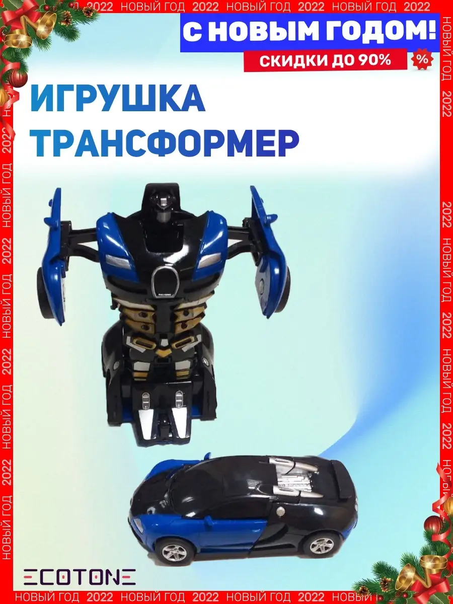 Игрушки трансформеры: купить робота трансформера в интернет-магазине Toyway