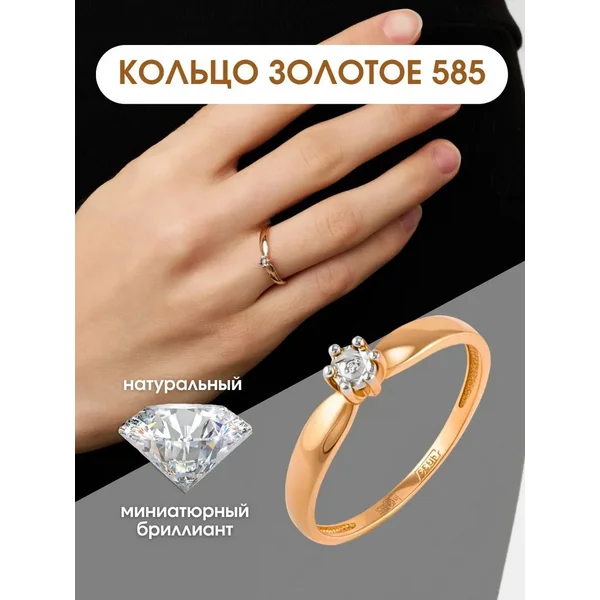 Ювелирное кольцо золото 585 помолвочное с бриллиантом
