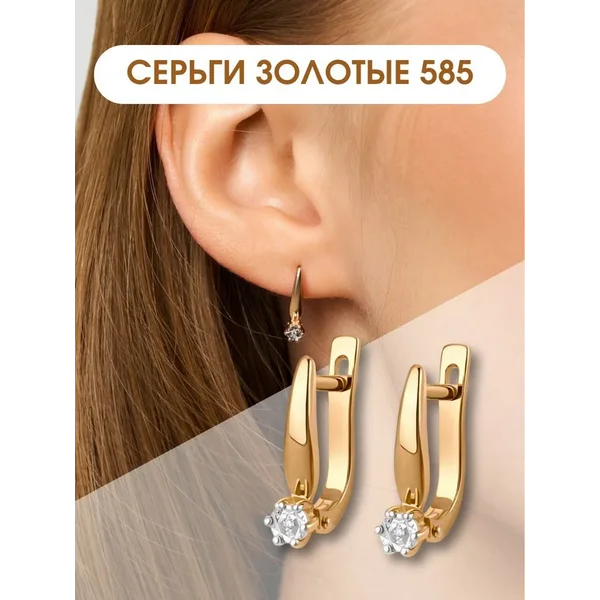 Ювелирные золотые серьги 585 с бриллиантом