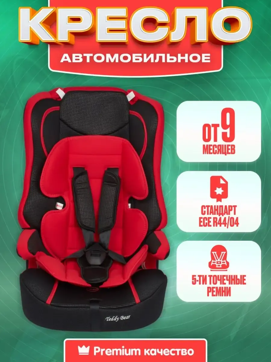 Автокресло детское 9-36 кг Премиум