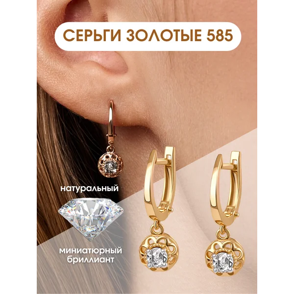 Ювелирные серьги золотые 585 с бриллиантами