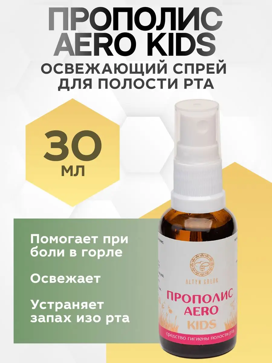 Прополис AERO KIDS спрей 30 мл KAMCHATKA 37003320 купить в  интернет-магазине Wildberries