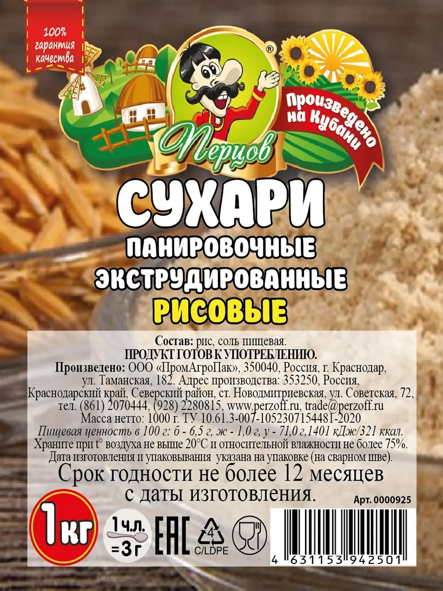 Сухари панировочные экструдированные РИСОВЫЕ, Перцов, 1 кг Перцов 37004241  купить в интернет-магазине Wildberries