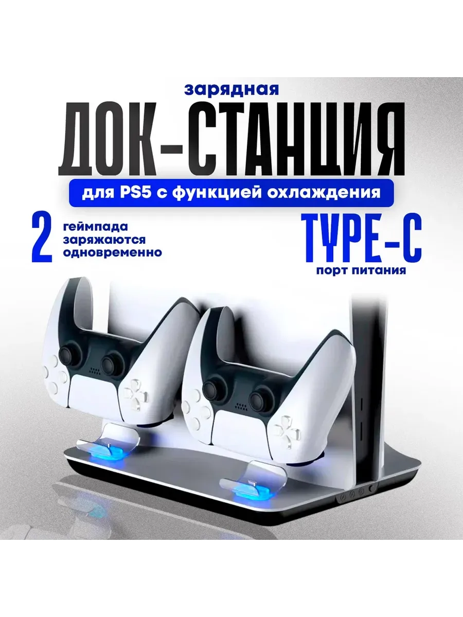 Док станция для PlayStation 5, Dobe TP5-05102 Dobe 37004730 купить за 1 512  ₽ в интернет-магазине Wildberries