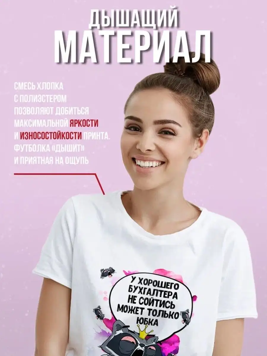 Футболка женская енот толик &laquo;хороший бухгалтер&raquo; белая Ла принт смешная с приколом с принтом
