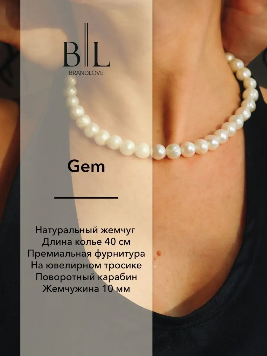 Ожерелье жемчужное Gem бусы из жемчуга BL Jewelry 37005361 купить за 1 728₽ в интернет-магазине Wildberries