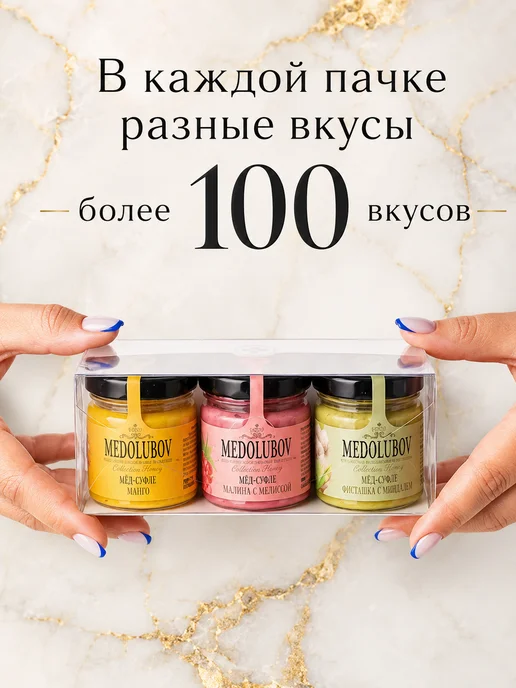 MEDOLUBOV Медовое суфле Медолюбов подарочный набор 3 по 40, вариант, фото 3