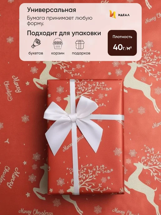 Идеал Упаковочная бумага для подарков новогодняя, красный, фото 2