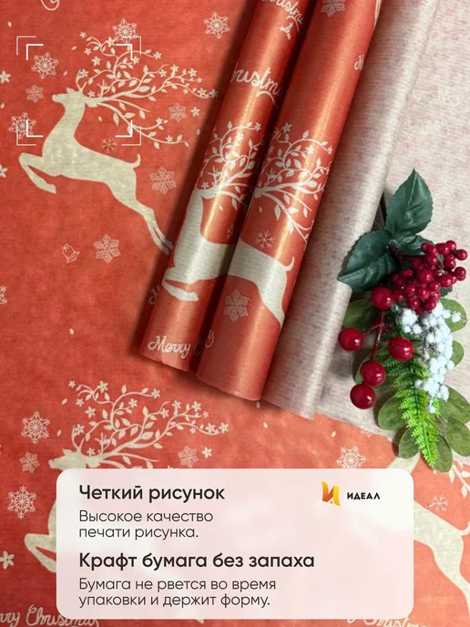 Идеал Упаковочная бумага для подарков новогодняя, красный, фото 3