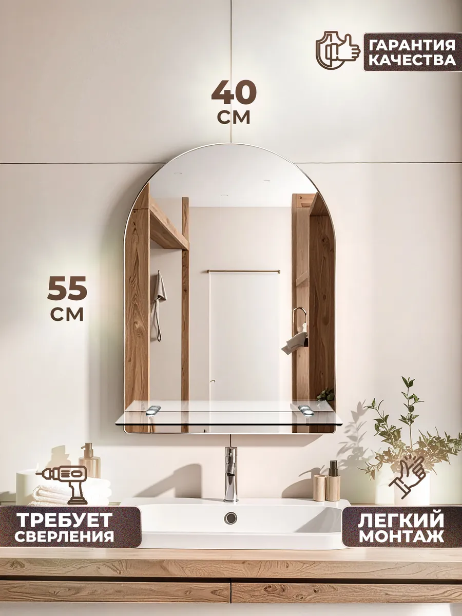 Зеркало для ванной с полкой 40х55 132П