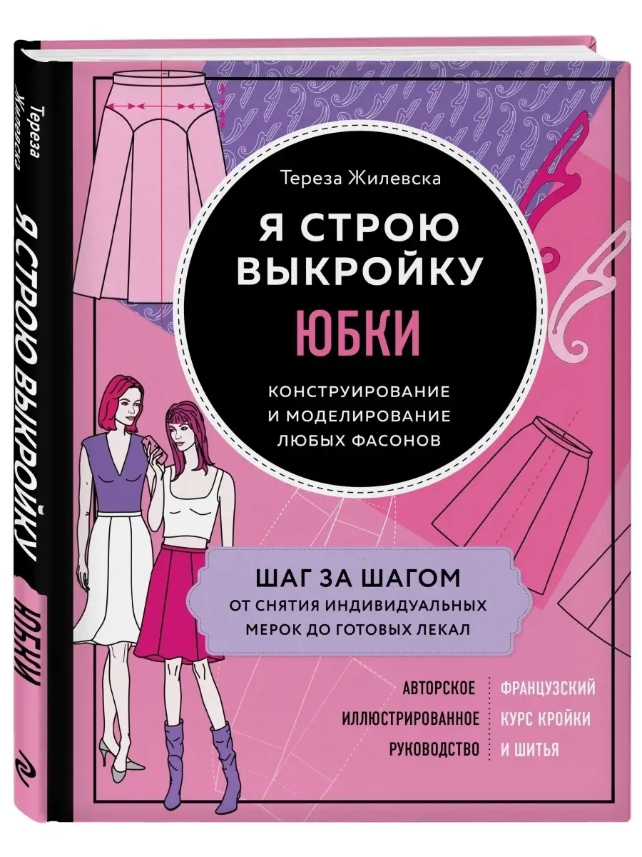 Базовые лекала прямой юбки, выкройка Grasser №196