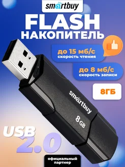 Флешка USB 2.0 8 ГБ Clue Smartbuy 37008562 купить за 270 ₽ в интернет-магазине Wildberries