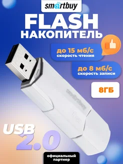 Флешка USB 2.0 8 ГБ Clue Smartbuy 37008563 купить за 270 ₽ в интернет-магазине Wildberries