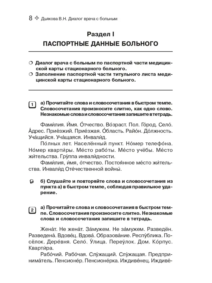 Диалог врача с больным Златоуст 37009516 купить за 527 ₽ в  интернет-магазине Wildberries