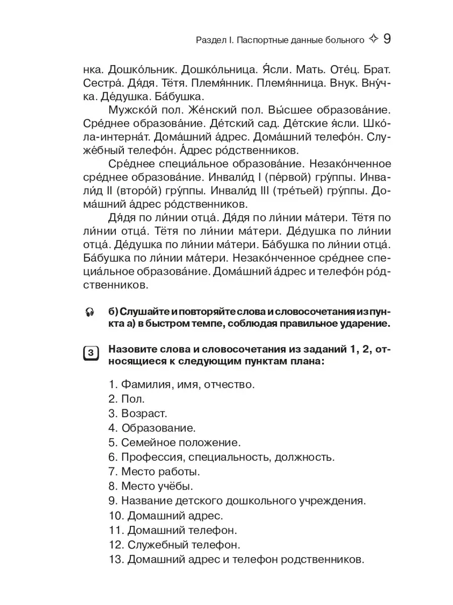 Диалог врача с больным Златоуст 37009516 купить за 987 ₽ в  интернет-магазине Wildberries