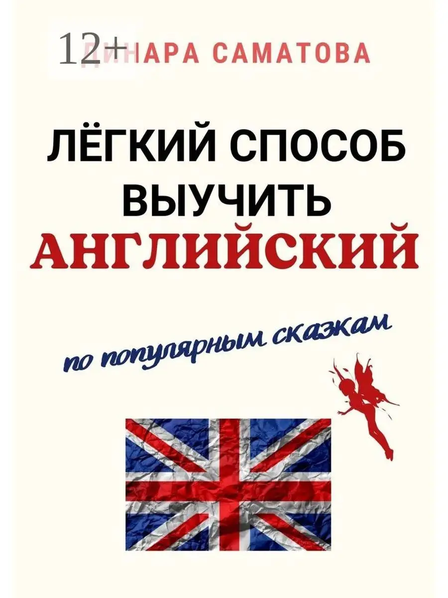 Лёгкий способ выучить английский Ridero 37010178 купить за 1 150 ₽ в  интернет-магазине Wildberries