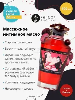 Shunga / Масло для массажа BLAZING CHERRY 100мл