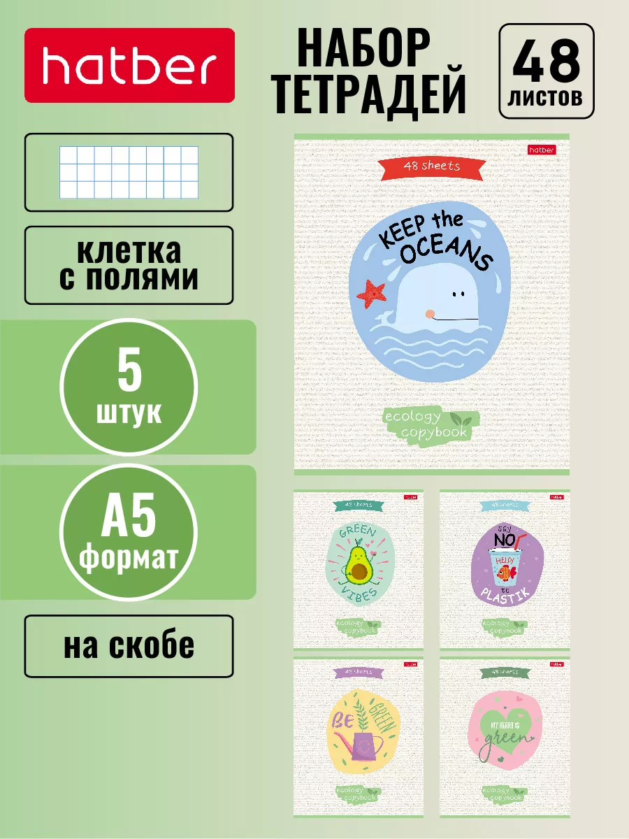 Тетрадь 48 листов клетка 5 дизайнов 5штук