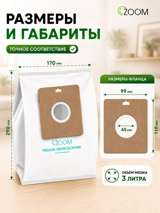 ZOOM Одноразовый мешок для пылесоса SAMSUNG, 5 шт, фото 2