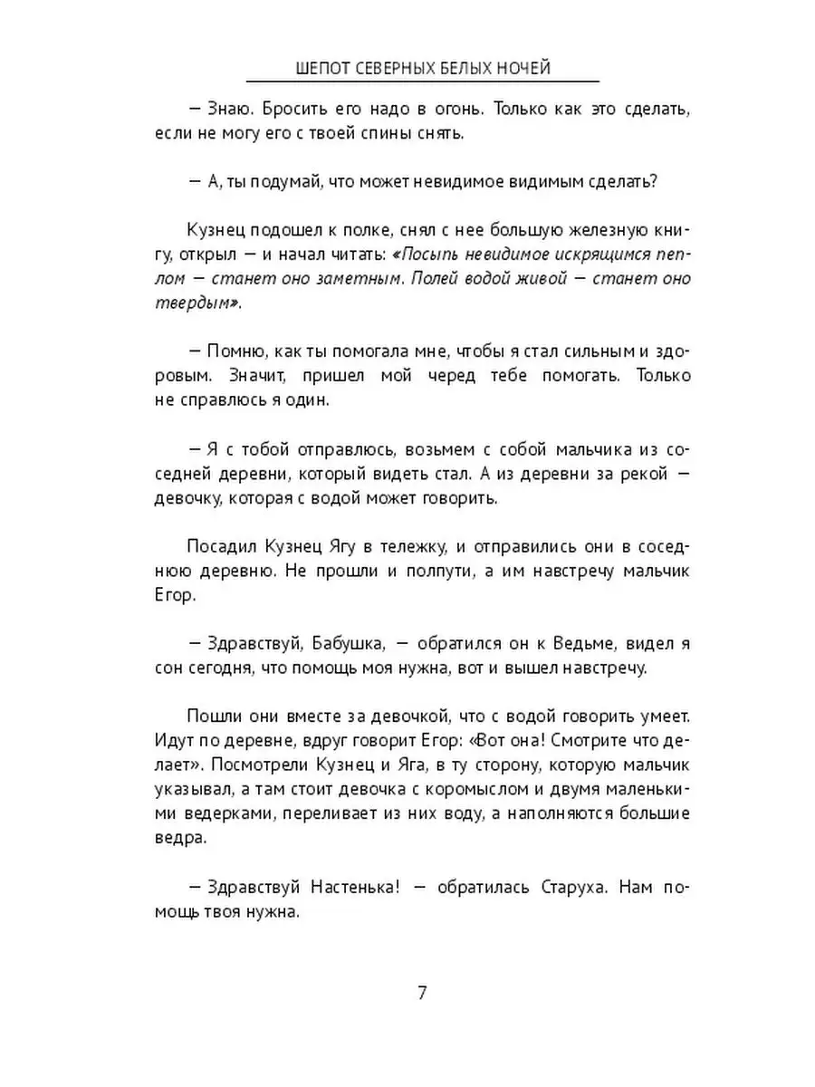 Шепот северных Белых ночей Ridero 37012509 купить за 658 ₽ в  интернет-магазине Wildberries