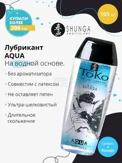 Shunga / Лубрикант TOKO AQUA на водной основе 165мл
