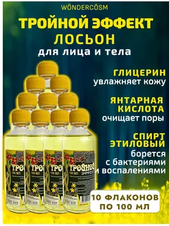 Лосьон тройной эффект после бритья WONDERCOSM 37015466 купить за 680 ₽ в интернет-магазине Wildberries