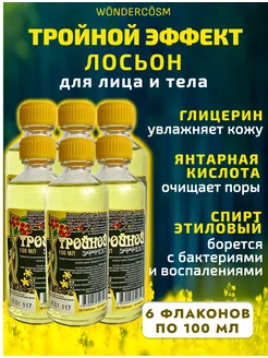 Лосьон тройной эффект после бритья WONDERCOSM 37015467 купить за 448 ₽ в интернет-магазине Wildberries