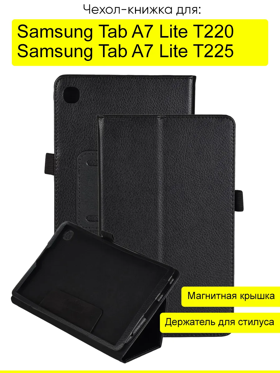 Чехол для Samsung Galaxy Tab A7 Lite T225/T220