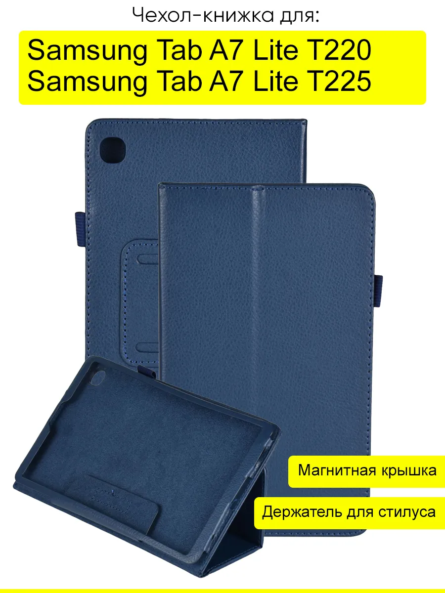 Чехол для Samsung Galaxy Tab A7 Lite T225/T220