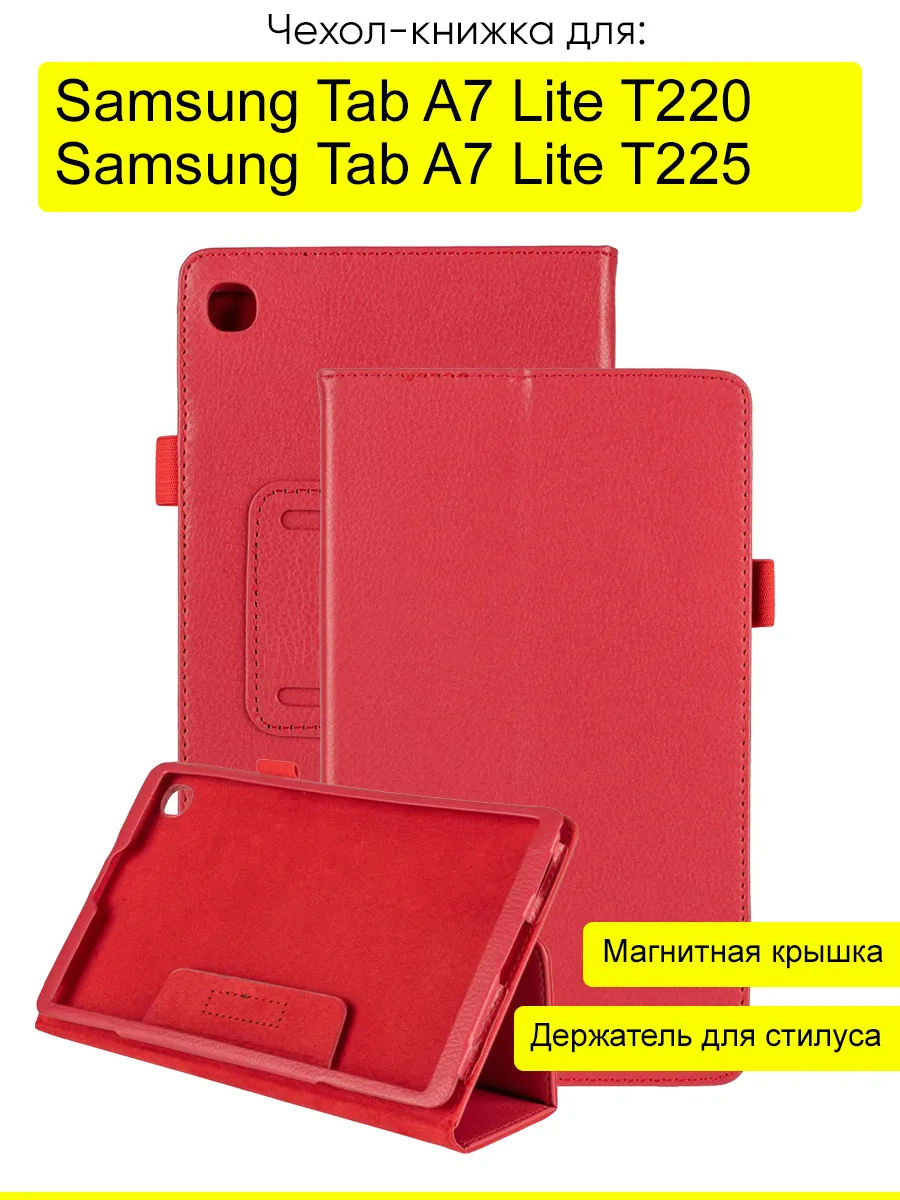 Чехол для Samsung Galaxy Tab A7 Lite T225 T220