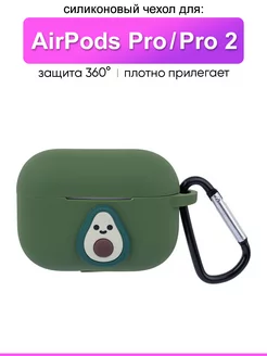 Чехол для AirPods Pro 1, 2 КейсБерри 37015918 купить за 144 ₽ в интернет-магазине Wildberries