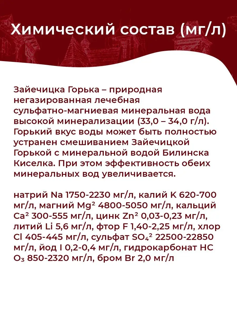 Зайечицкая горькая лечебная вода 0.5х5шт ZAJECICKA HORKA 37016108 купить в  интернет-магазине Wildberries