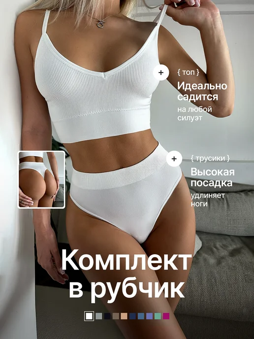 Undercover witches Комплект нижнего белья женский бесшовный без косточек топ, белый