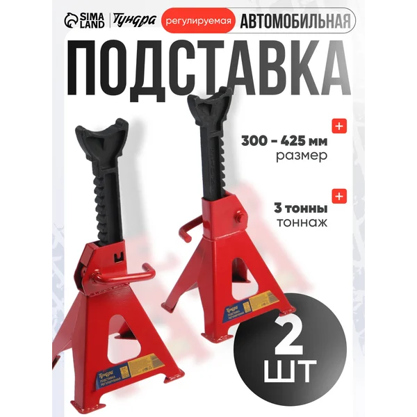 Подставка автомобильная страховочная регулируемая