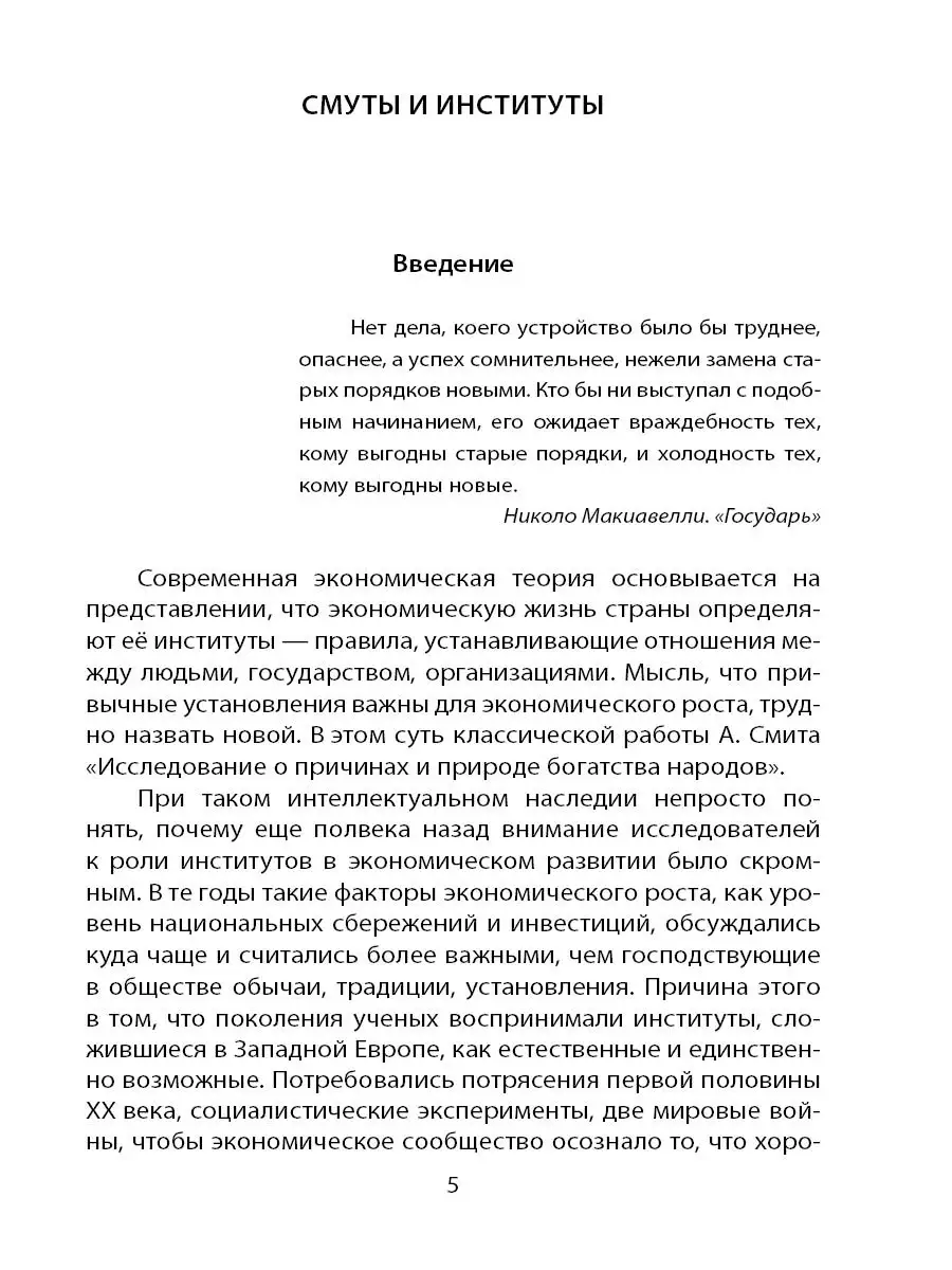 Гайдар Е.Т. Смуты и институты Издательство Родина 37020613 купить в  интернет-магазине Wildberries