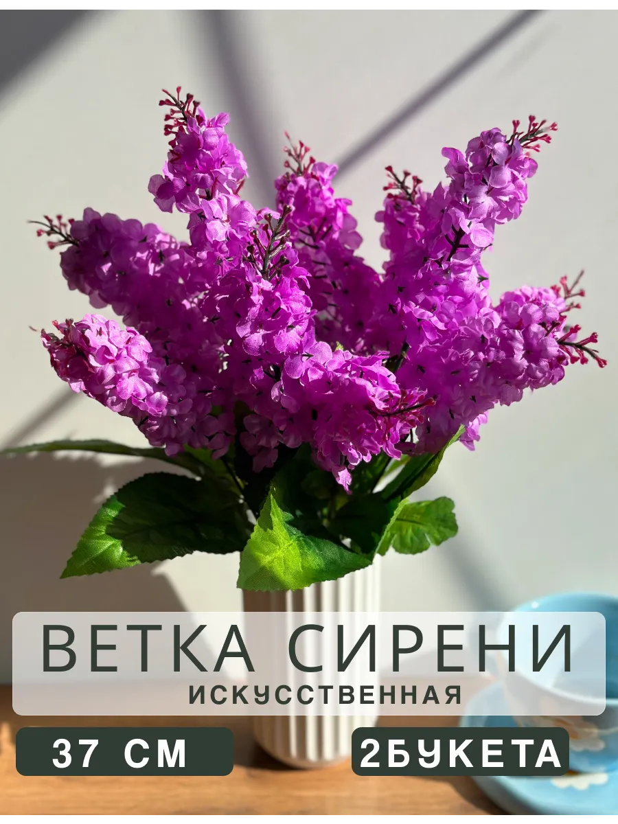 Искусственные цветы букет Сирени