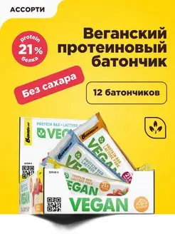 Протеиновые батончики без сахара Веган Aссорти, 12 шт BombBar 37024793 купить за 1 257 ₽ в интернет-магазине Wildberries