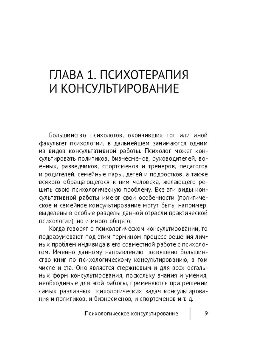 Психологическое консультирование Ridero 37025291 купить за 588 ₽ в  интернет-магазине Wildberries