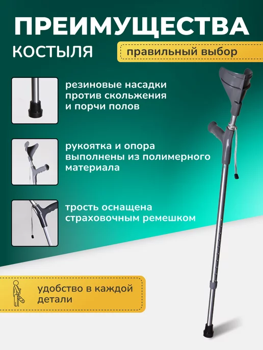 Костыль локтевой с опорой под локоть взрослый с УПС СТ-КЛ-03, вариант, фото 4