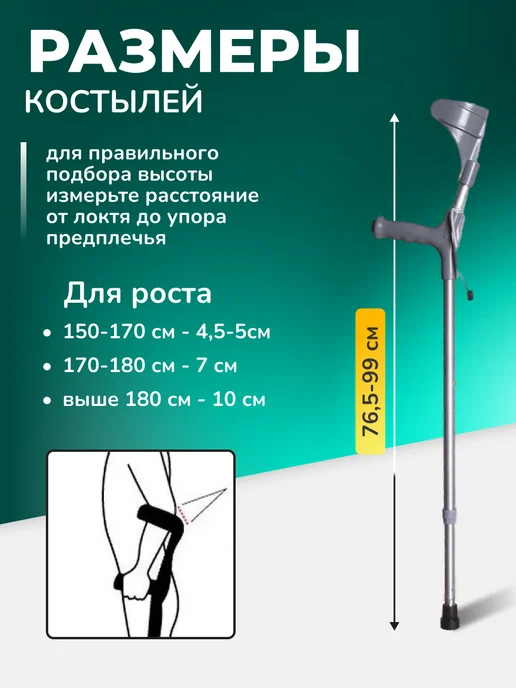 Костыль локтевой с опорой под локоть взрослый с УПС СТ-КЛ-03, вариант, фото 5