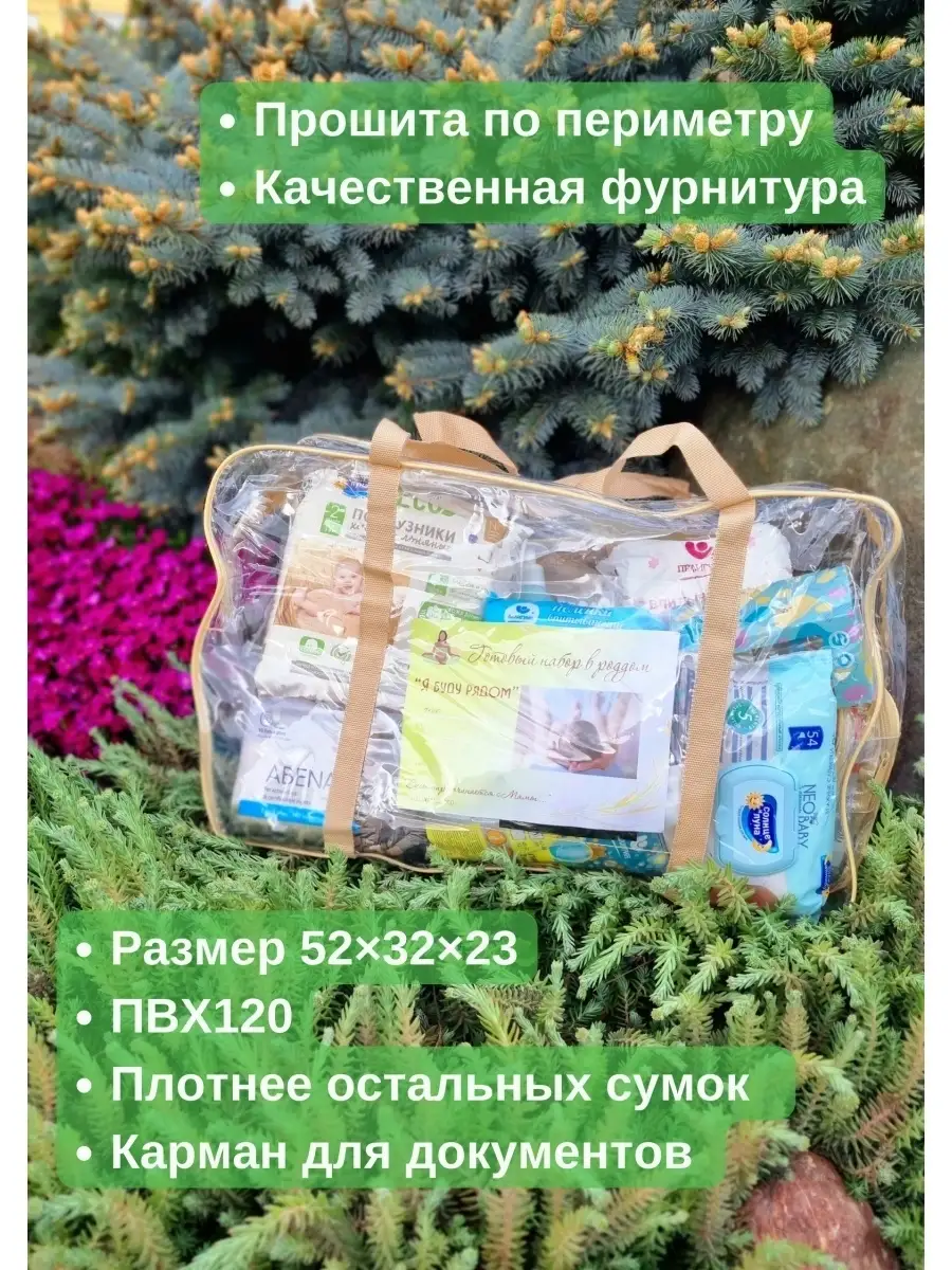 сумка в роддом для мамы и малыша готовая прозрачная MellyMALL 37025684  купить в интернет-магазине Wildberries