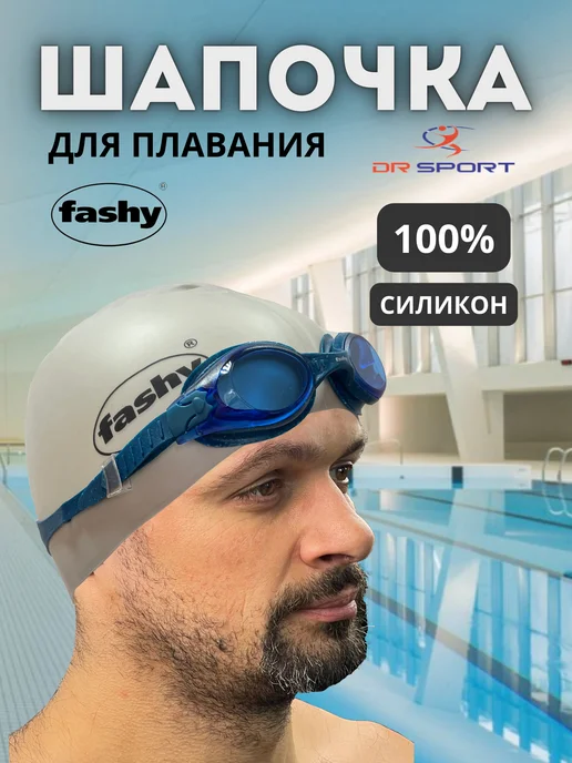 FASHY Силиконовая шапка для плавания непромокаемая, черный