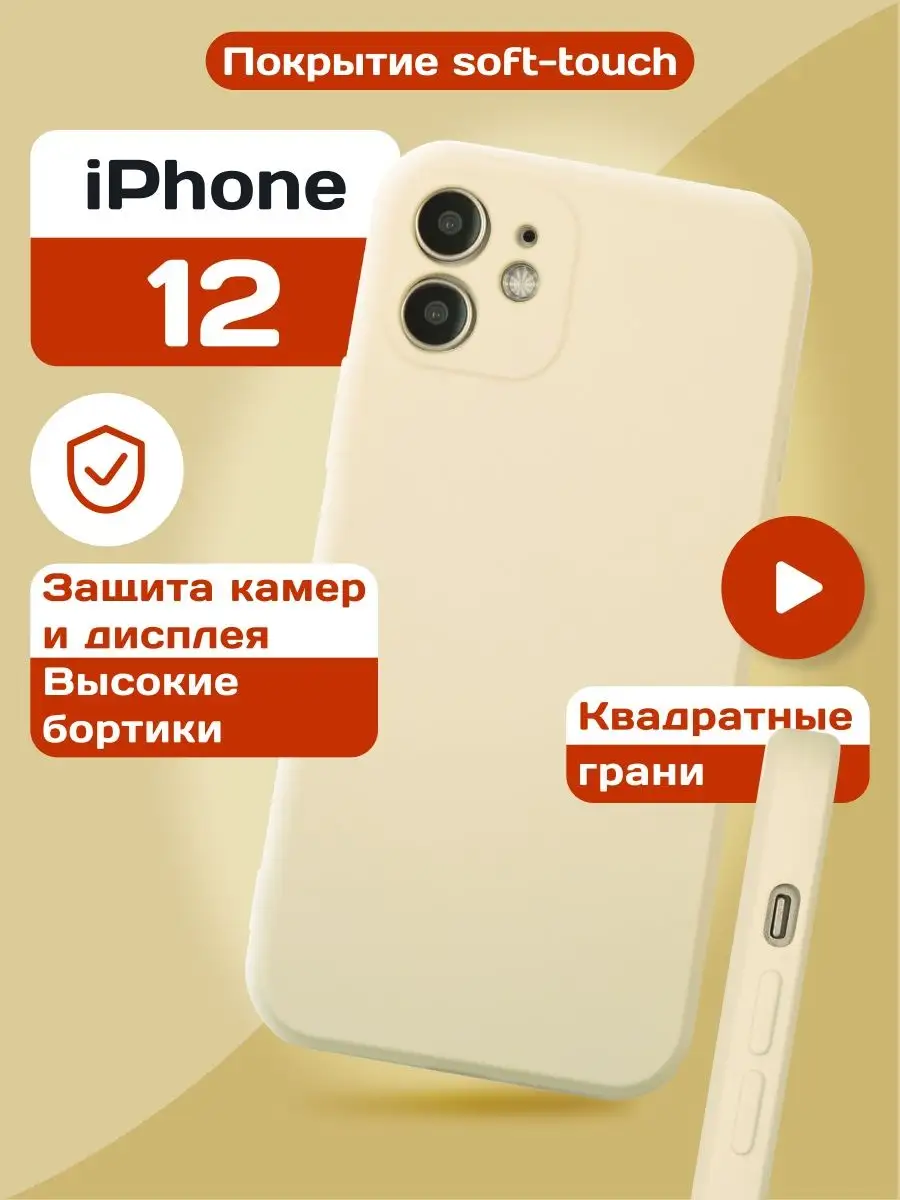 Чехол на iPhone 12 с защитой камеры силиконовый ObiMobi 37027276 купить в  интернет-магазине Wildberries