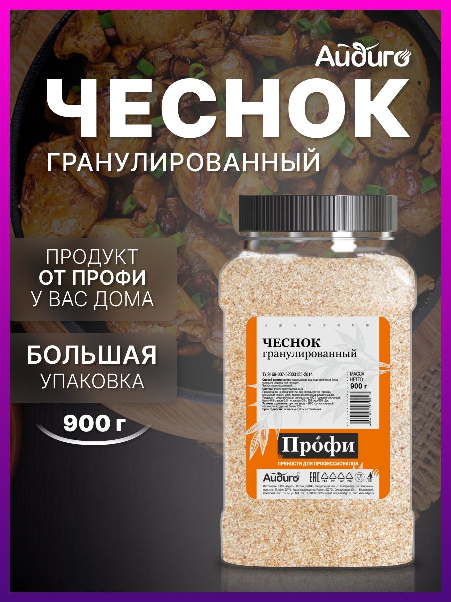 Чеснок сушеный молотый, специя, приправа, 900 г. Айдиго 37028725 купить в  интернет-магазине Wildberries